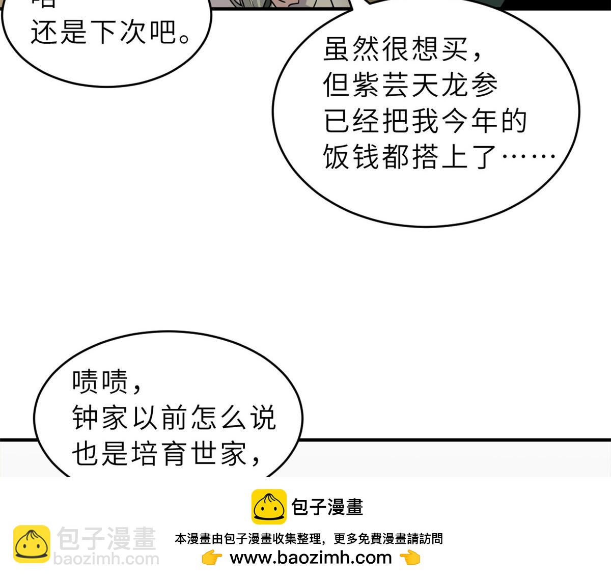 超神寵獸店 - 129 登門謝罪(3/3) - 6