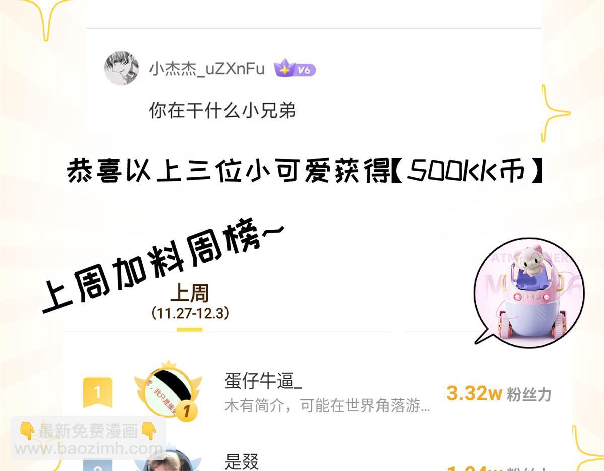 超神寵獸店 - 129 登門謝罪(3/3) - 4