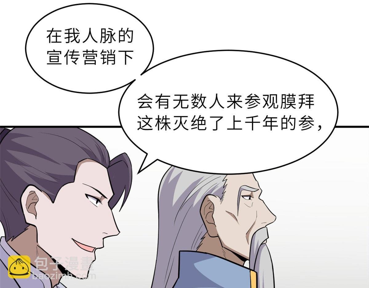 超神寵獸店 - 129 登門謝罪(2/3) - 2