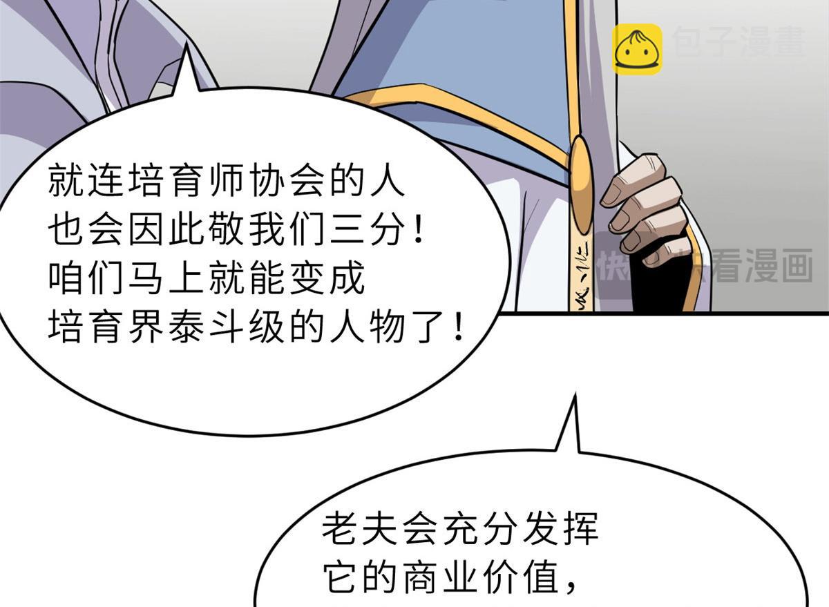 超神寵獸店 - 129 登門謝罪(2/3) - 3