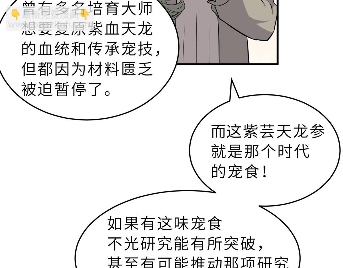 超神寵獸店 - 129 登門謝罪(2/3) - 8