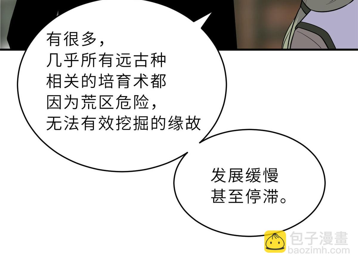 超神寵獸店 - 129 登門謝罪(2/3) - 3