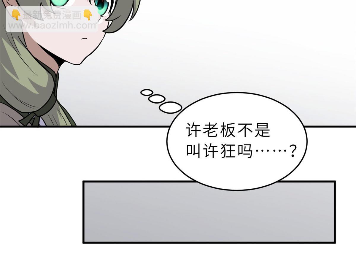 超神寵獸店 - 129 登門謝罪(2/3) - 6