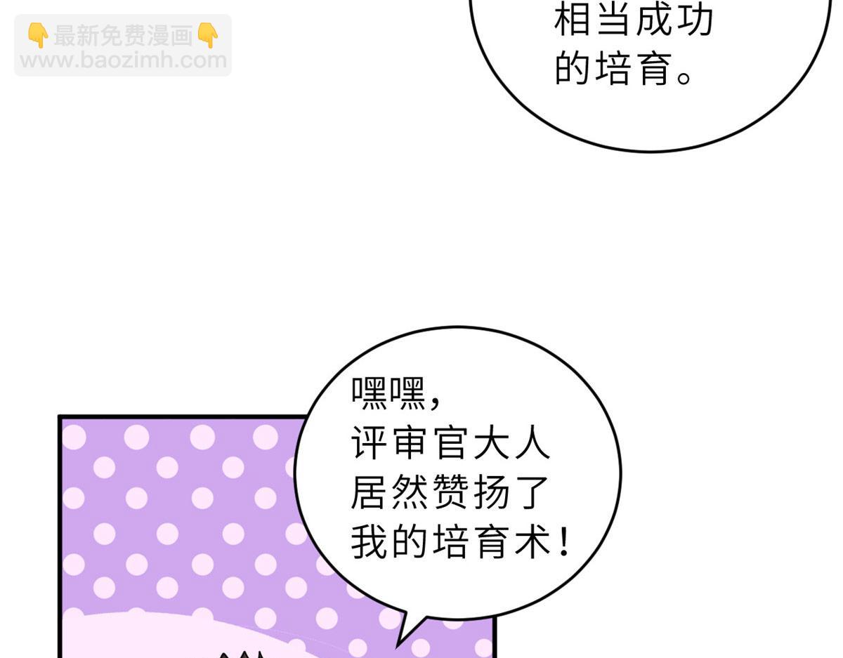 超神寵獸店 - 131 大會開幕(1/3) - 5