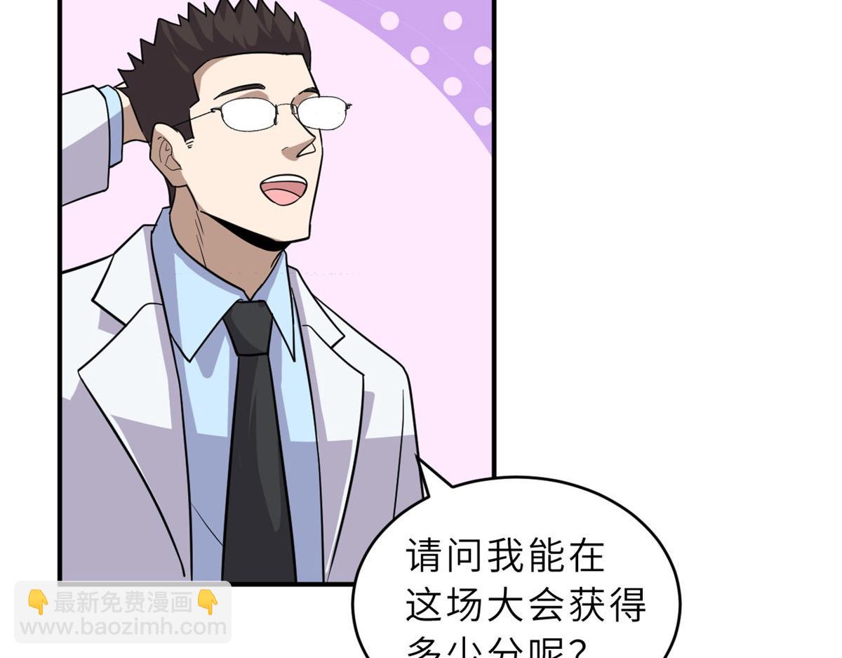 超神寵獸店 - 131 大會開幕(1/3) - 6