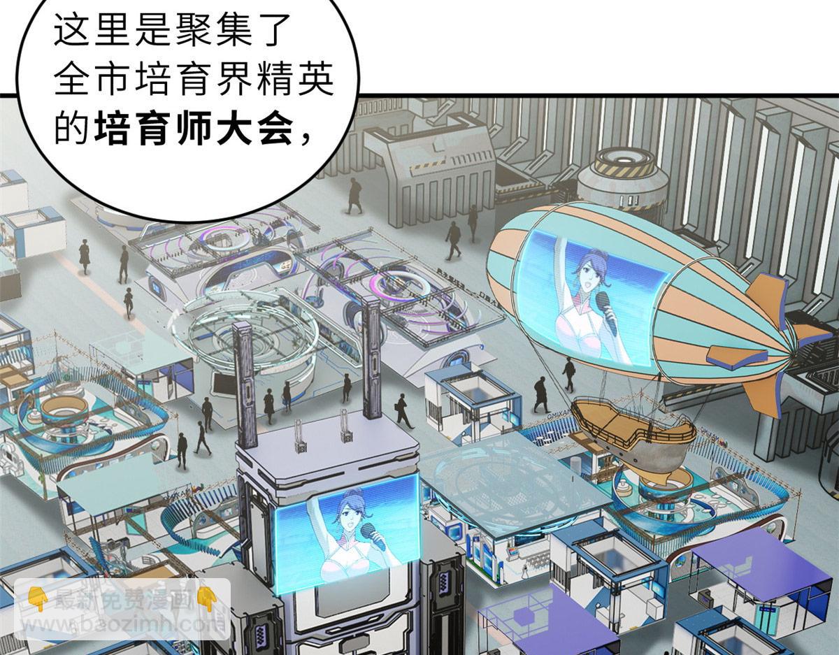 超神寵獸店 - 131 大會開幕(1/3) - 4