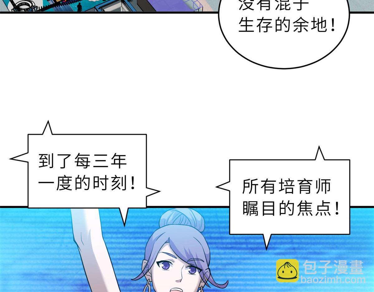 超神寵獸店 - 131 大會開幕(1/3) - 7