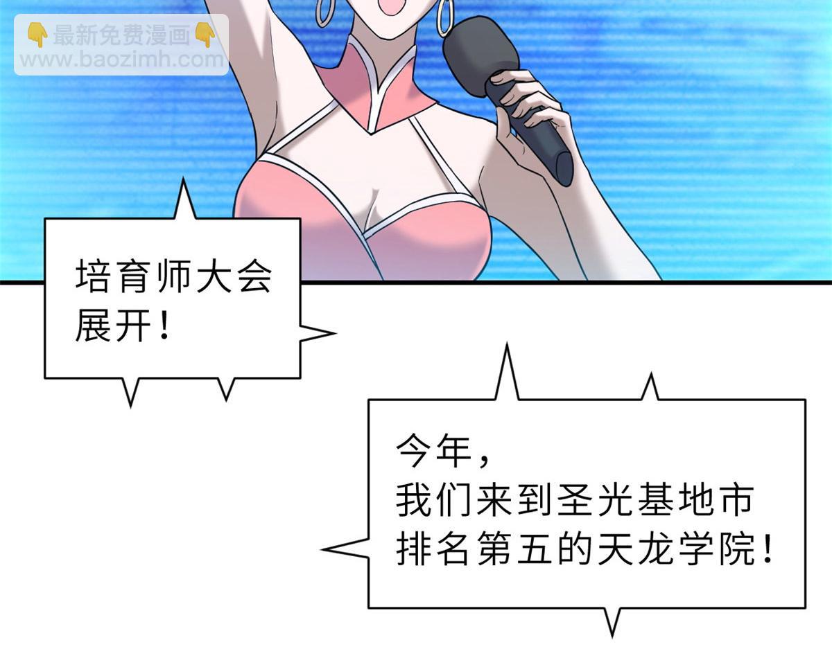 超神寵獸店 - 131 大會開幕(1/3) - 8