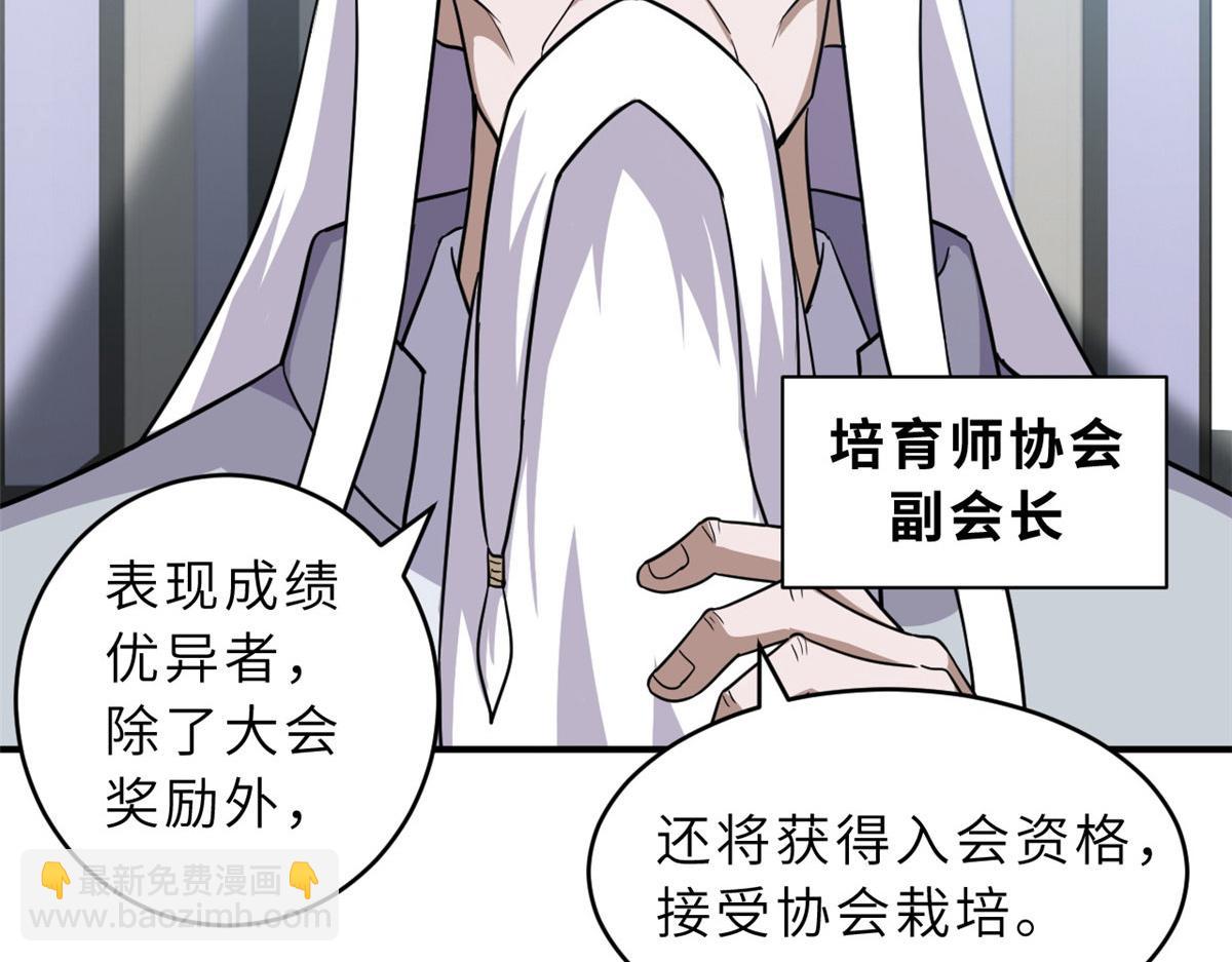 超神寵獸店 - 131 大會開幕(1/3) - 1