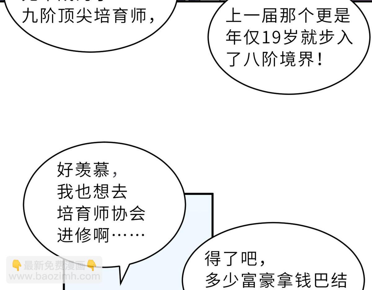 超神寵獸店 - 131 大會開幕(1/3) - 6