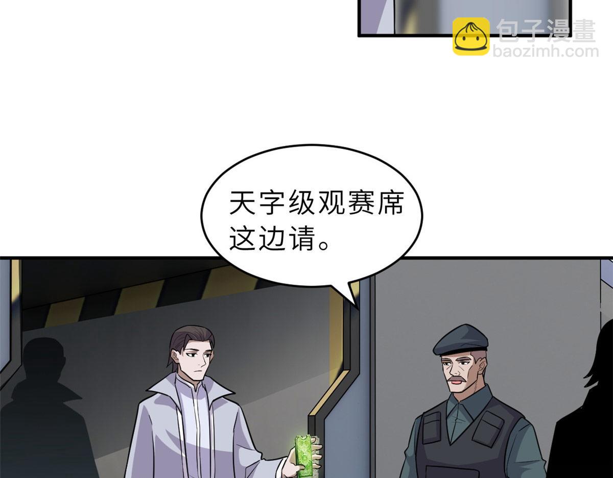 超神寵獸店 - 131 大會開幕(2/3) - 5