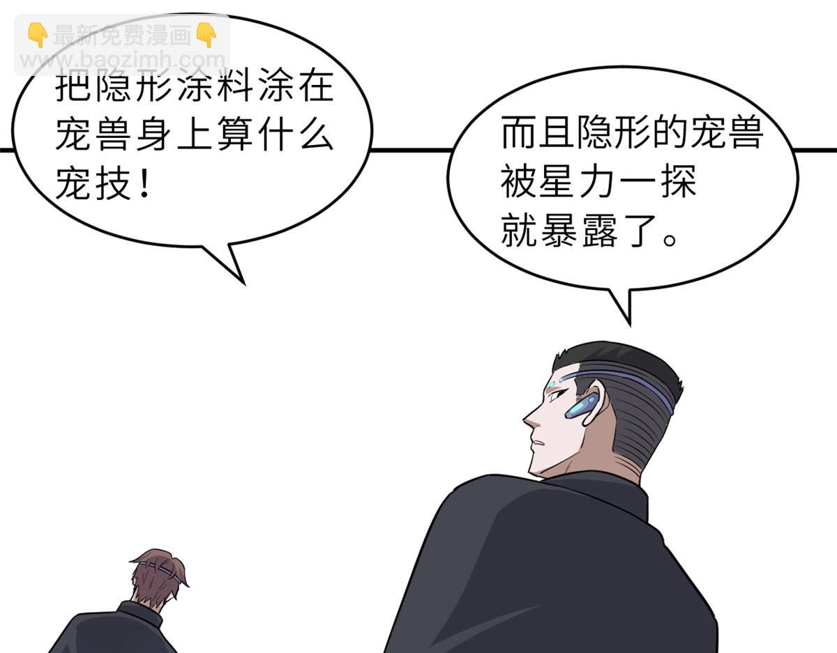 超神寵獸店 - 131 大會開幕(2/3) - 7