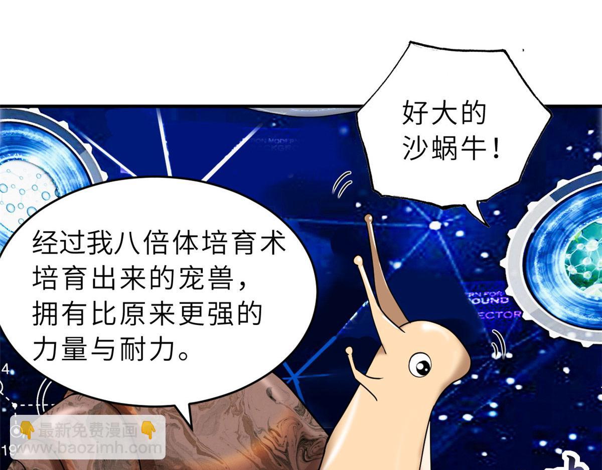 超神寵獸店 - 131 大會開幕(1/3) - 7