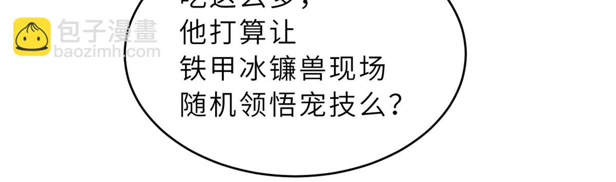 超神寵獸店 - 133 聖靈之姿(3/3) - 5