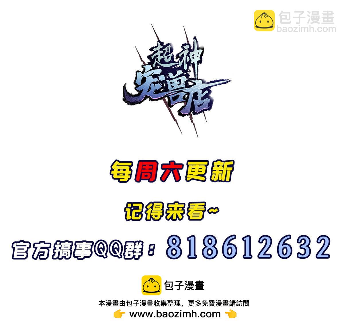 超神寵獸店 - 133 聖靈之姿(3/3) - 1