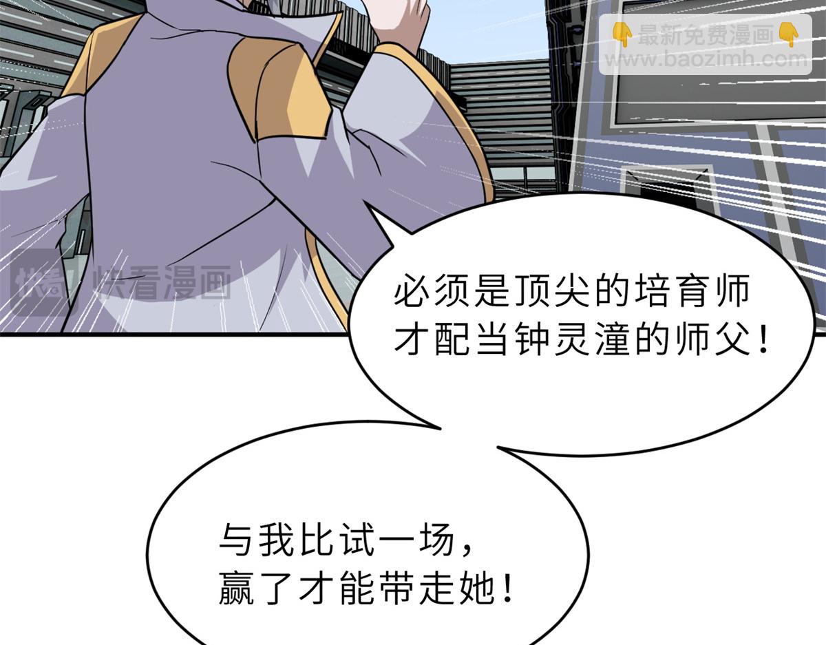 超神寵獸店 - 133 聖靈之姿(1/3) - 7