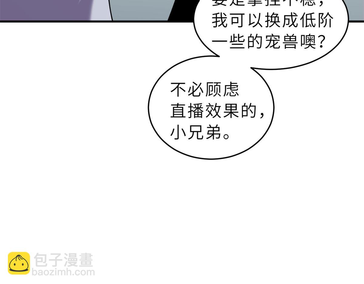 超神寵獸店 - 133 聖靈之姿(2/3) - 2