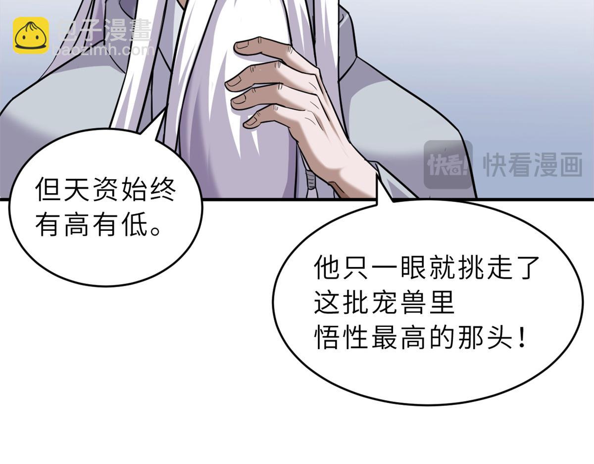 超神寵獸店 - 133 聖靈之姿(2/3) - 5