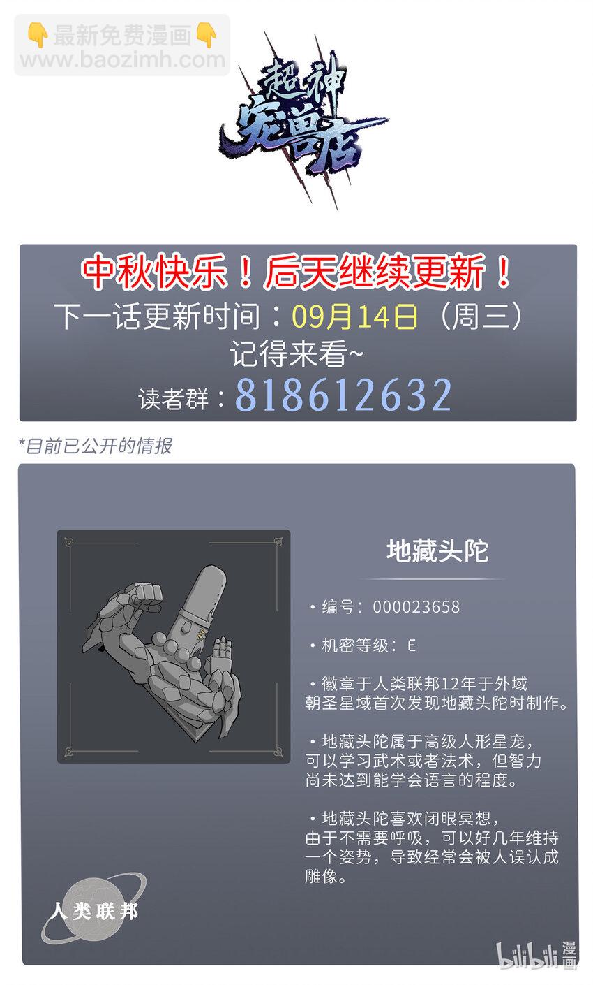 超神寵獸店 - 15 雷光鼠vs地藏頭陀！(2/2) - 2