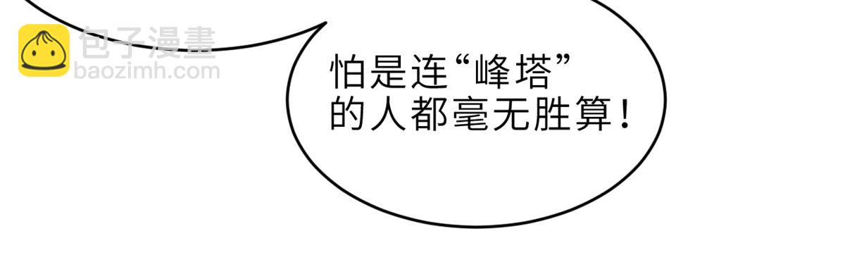 超神寵獸店 - 135 拜師(3/4) - 8