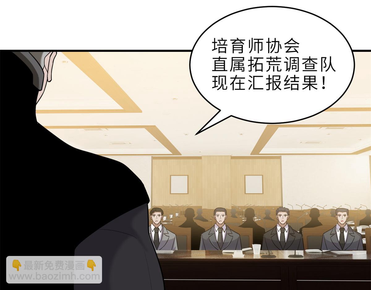 超神寵獸店 - 135 拜師(3/4) - 1