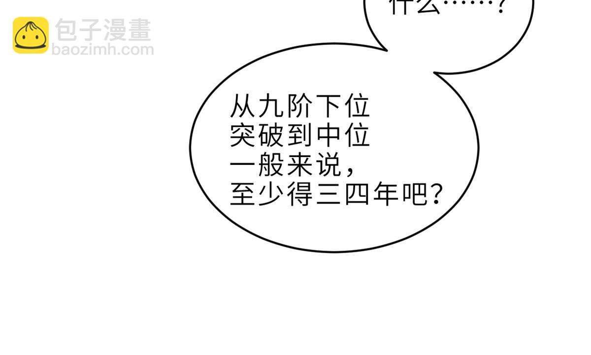 超神寵獸店 - 135 拜師(3/4) - 5