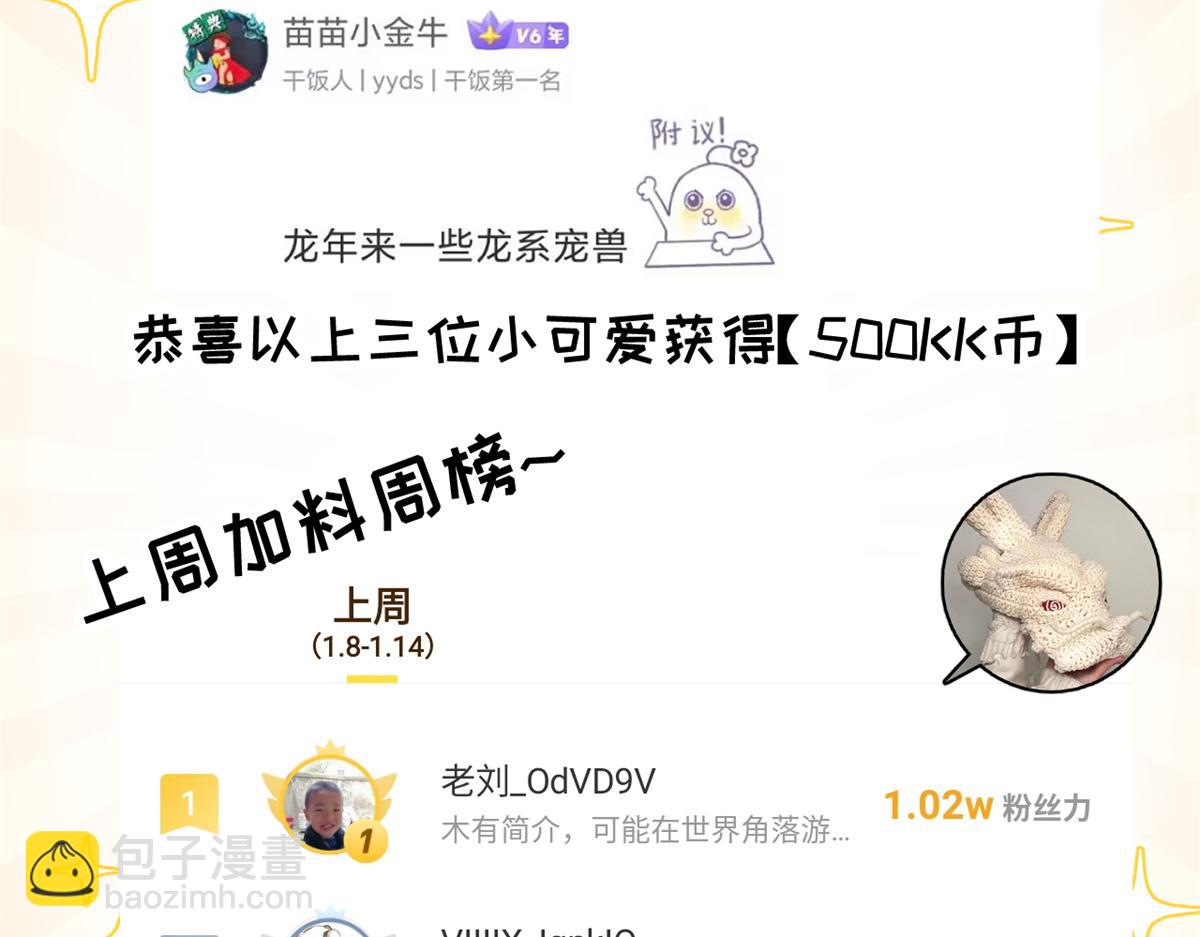 超神寵獸店 - 135 拜師(3/4) - 7