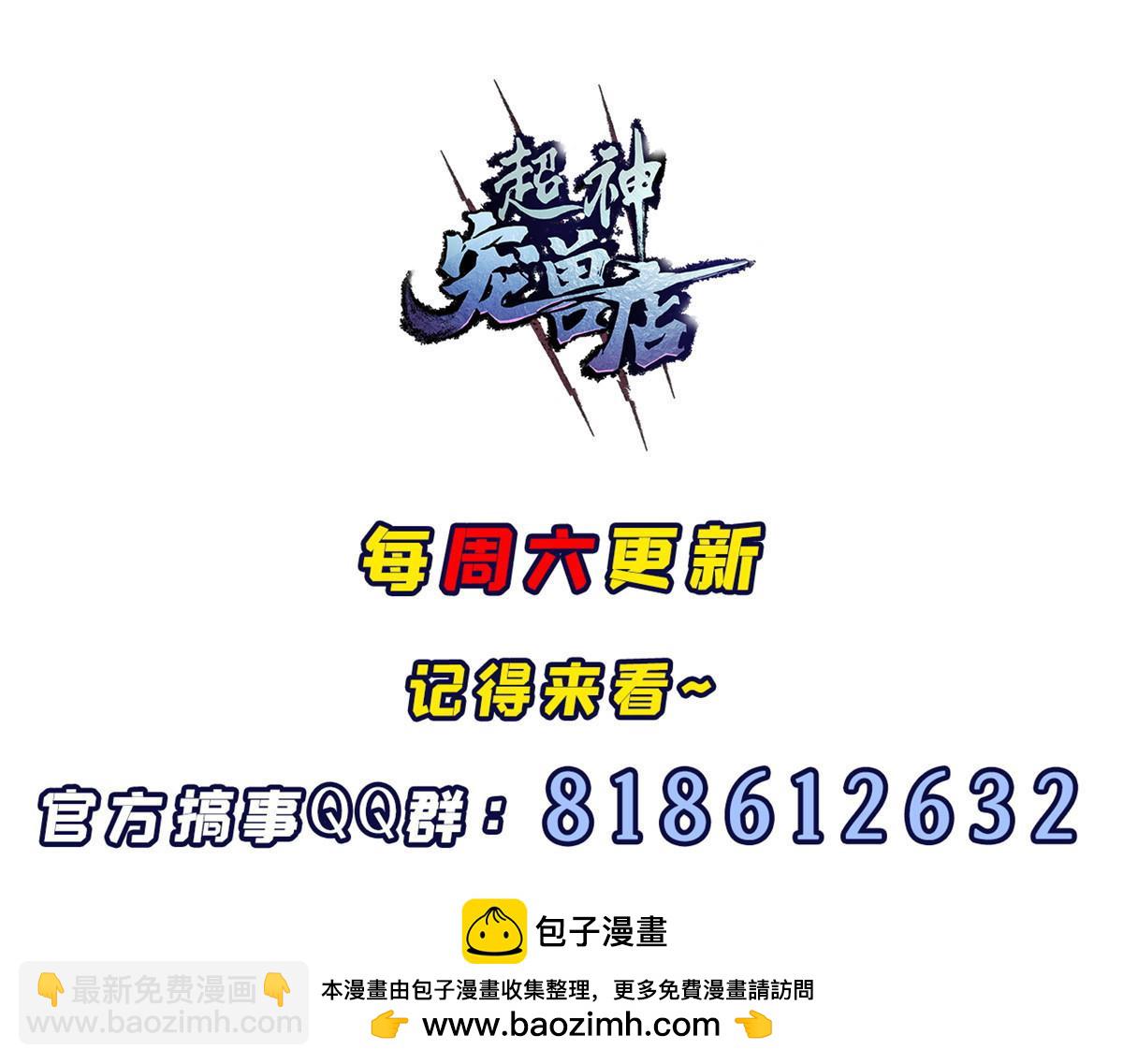 超神寵獸店 - 135 拜師(3/4) - 5