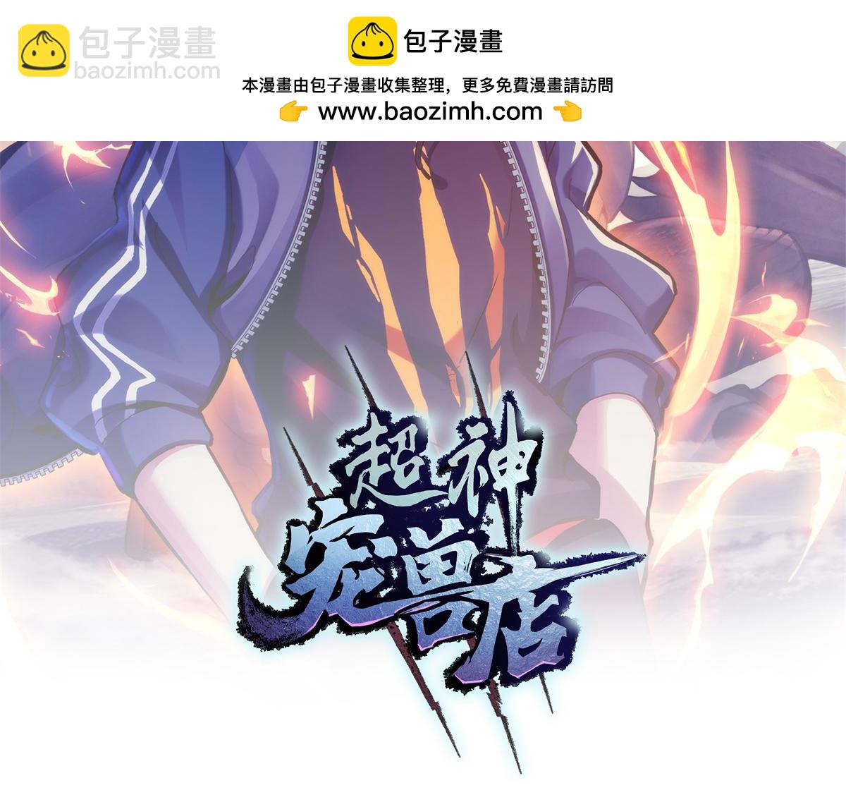 超神寵獸店 - 135 拜師(1/4) - 2