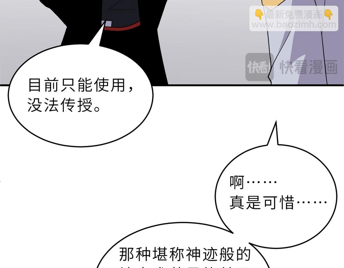 超神寵獸店 - 135 拜師(1/4) - 8