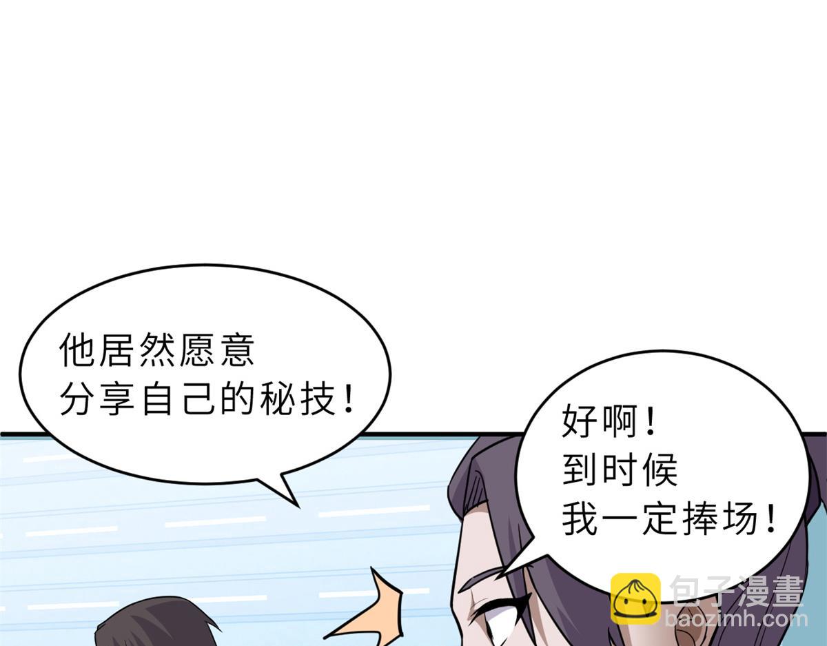 超神寵獸店 - 135 拜師(1/4) - 6