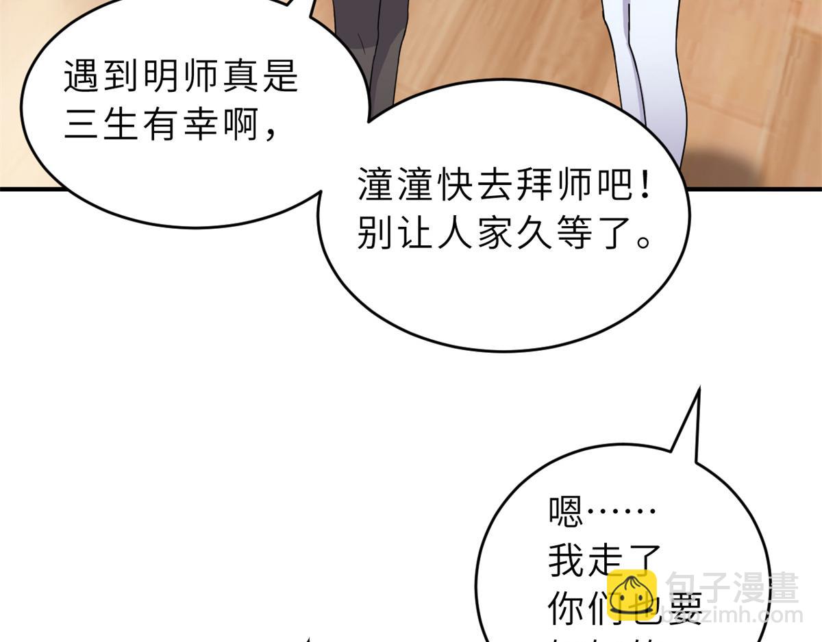 超神寵獸店 - 135 拜師(1/4) - 3