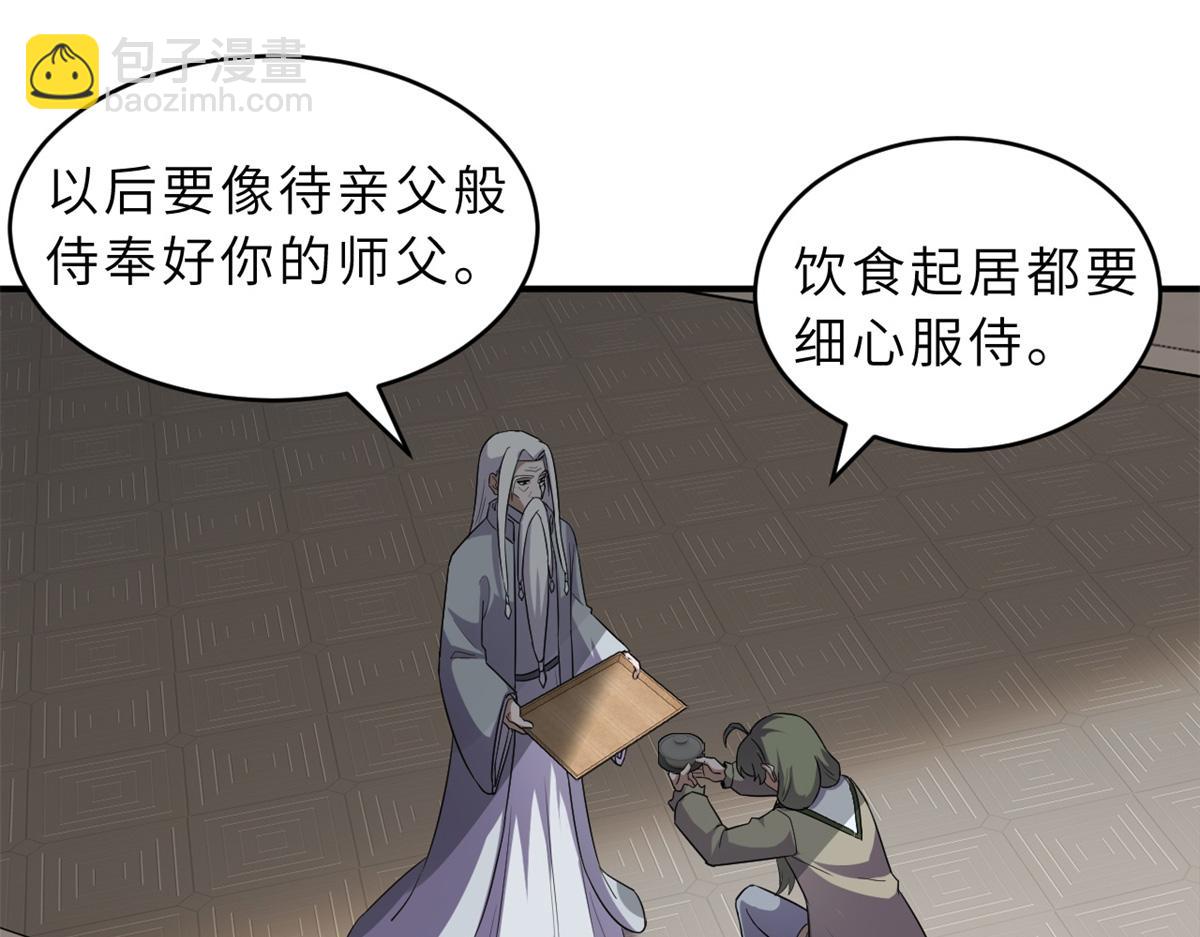 超神寵獸店 - 135 拜師(1/4) - 7