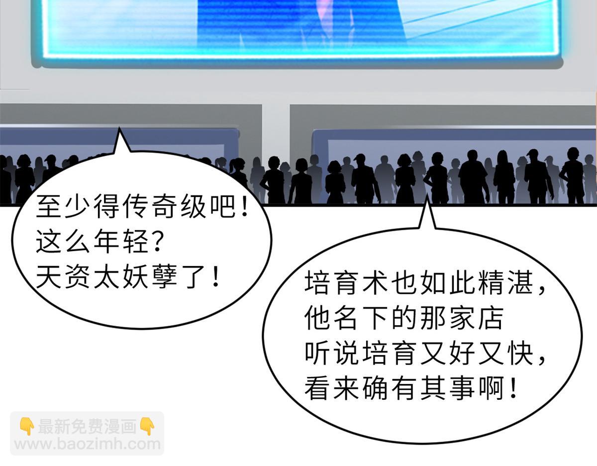 超神寵獸店 - 135 拜師(1/4) - 5