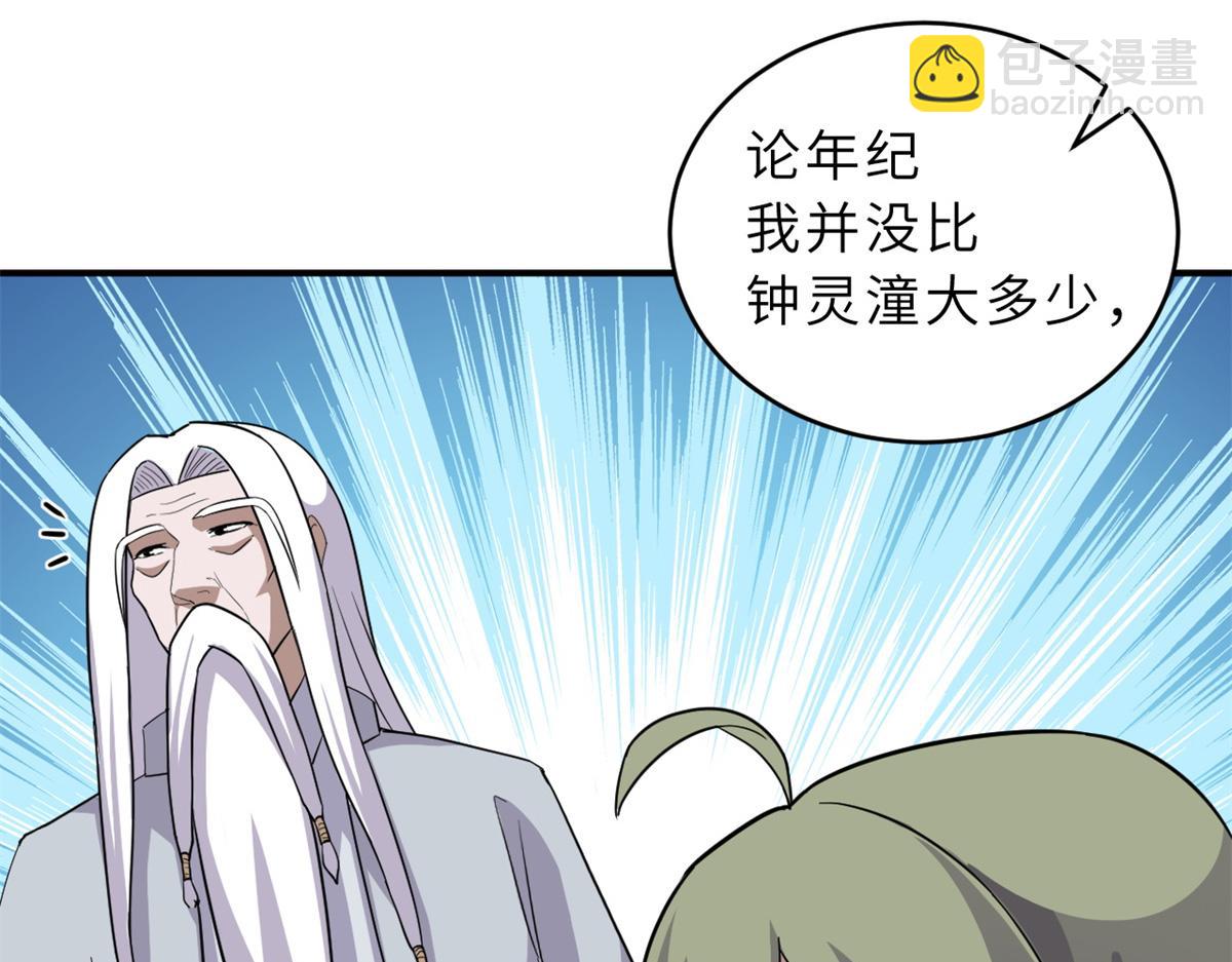 超神寵獸店 - 135 拜師(2/4) - 6