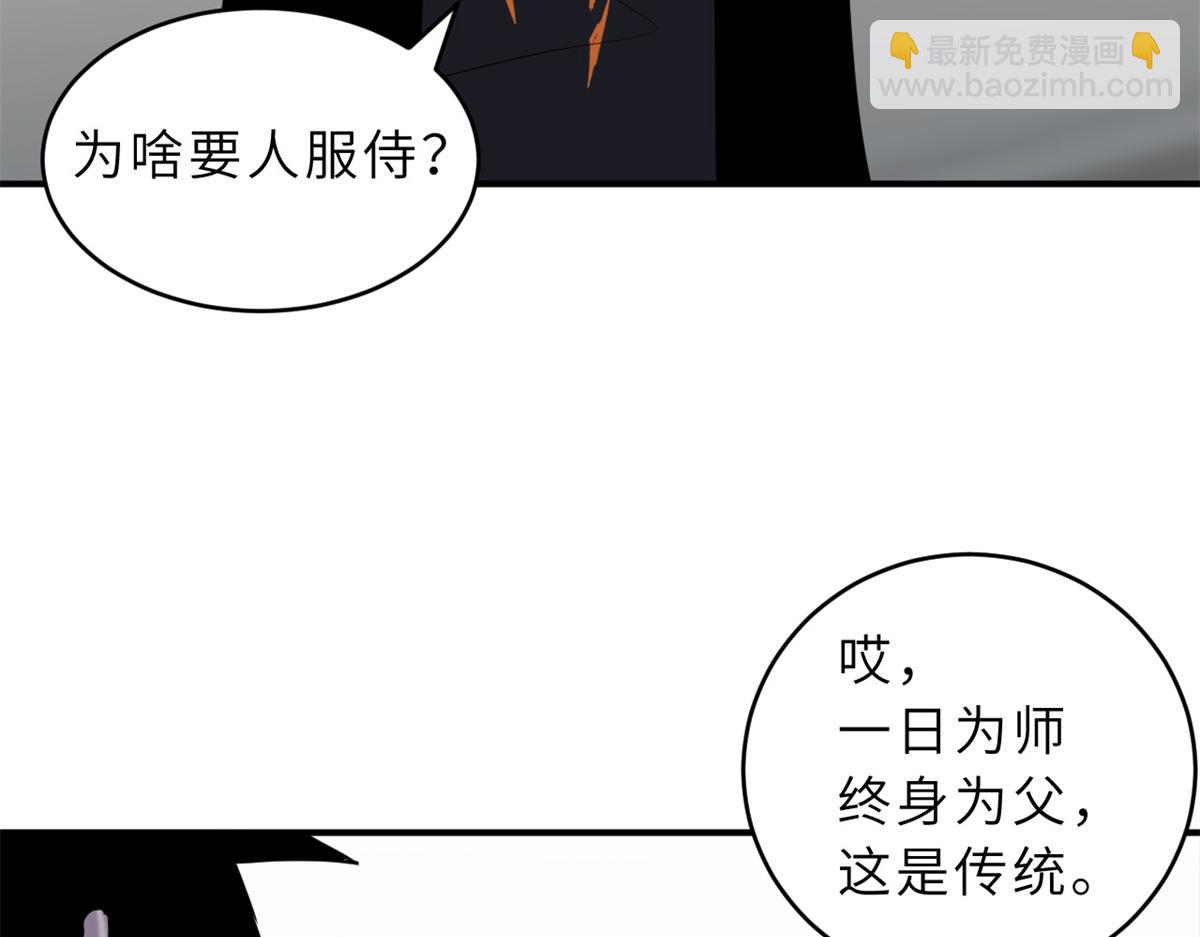 超神寵獸店 - 135 拜師(2/4) - 4