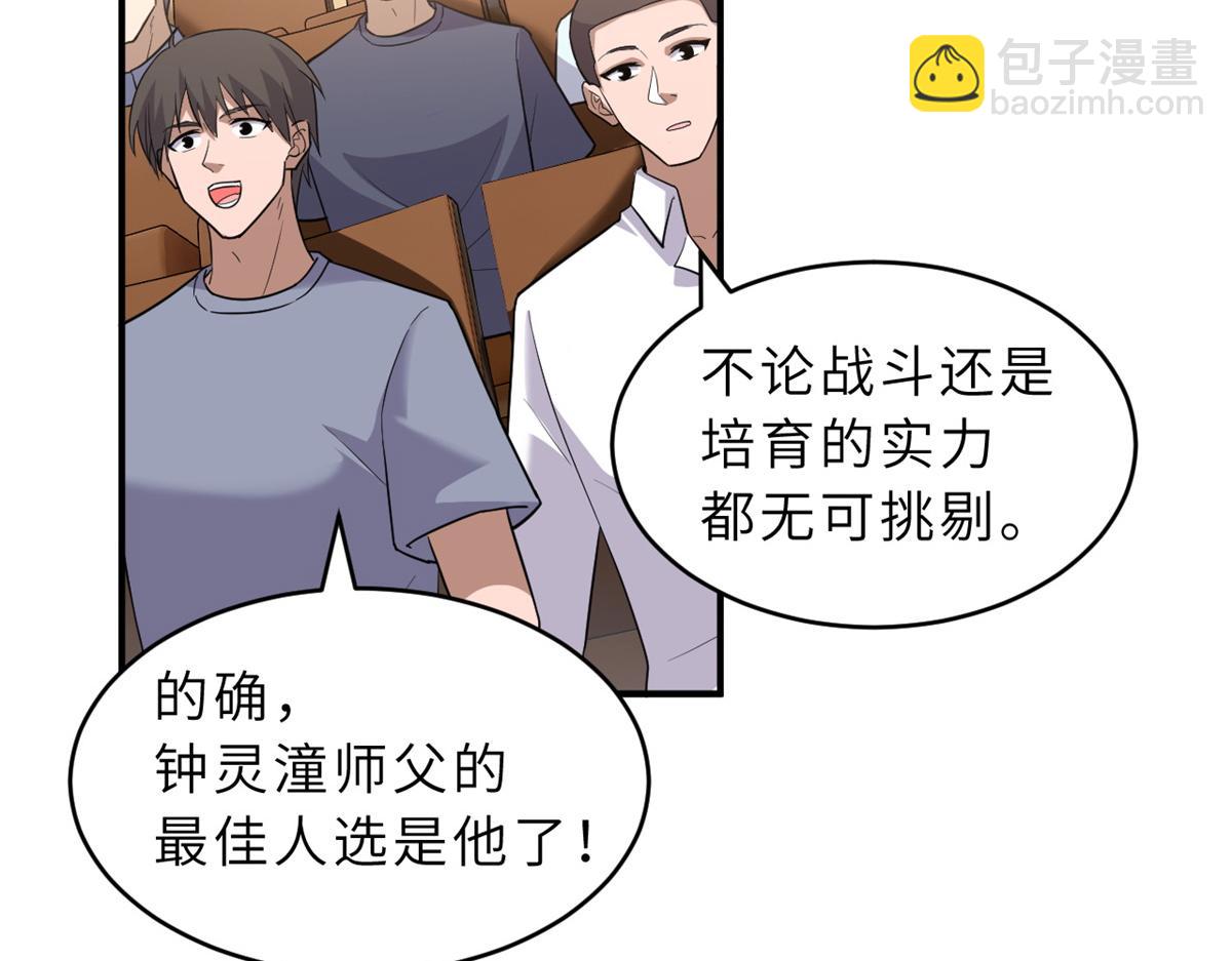 超神寵獸店 - 135 拜師(1/4) - 8