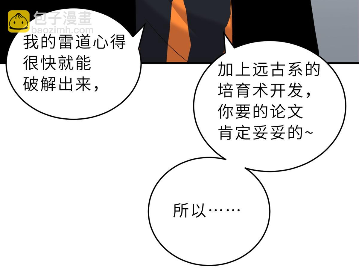 超神寵獸店 - 135 拜師(2/4) - 4