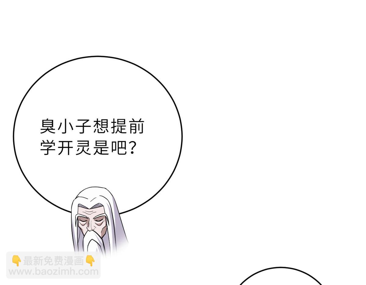 超神寵獸店 - 135 拜師(2/4) - 5