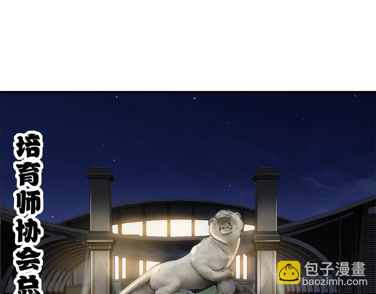 超神寵獸店 - 135 拜師(2/4) - 3