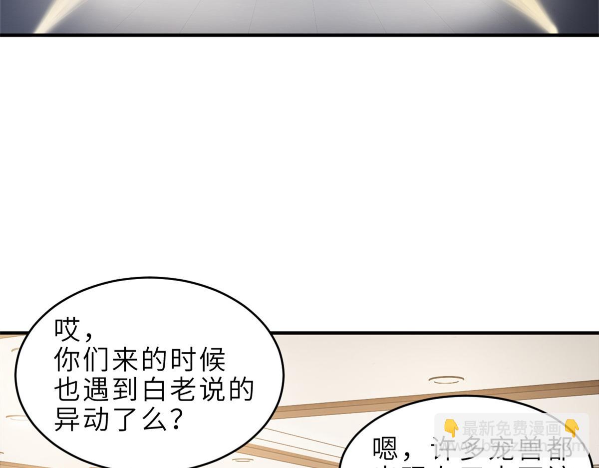 超神寵獸店 - 135 拜師(2/4) - 5