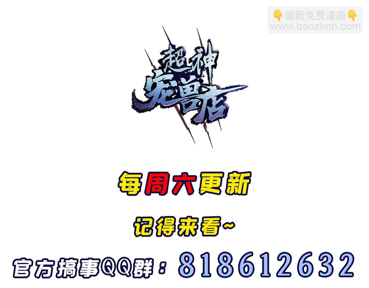 超神寵獸店 - 137 開戰(3/3) - 3