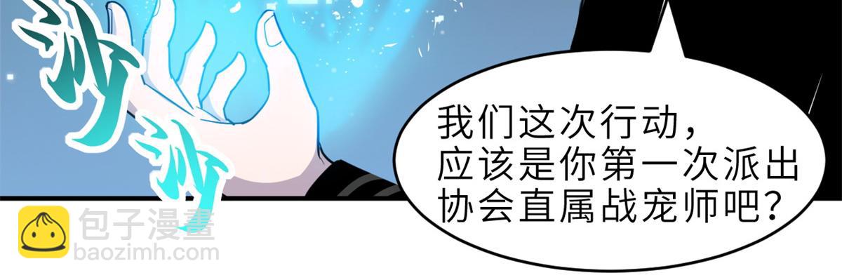 超神寵獸店 - 139 懷疑(3/3) - 6