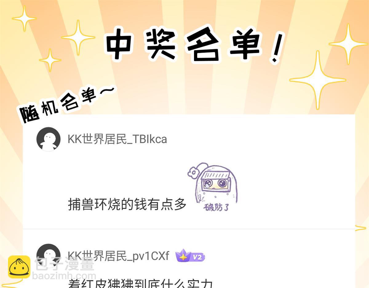 超神寵獸店 - 139 懷疑(3/3) - 7