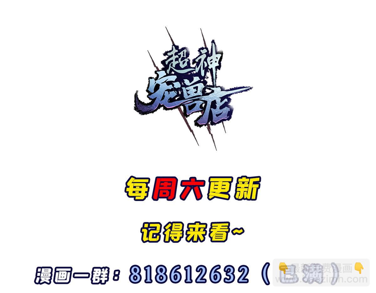 超神寵獸店 - 139 懷疑(3/3) - 7