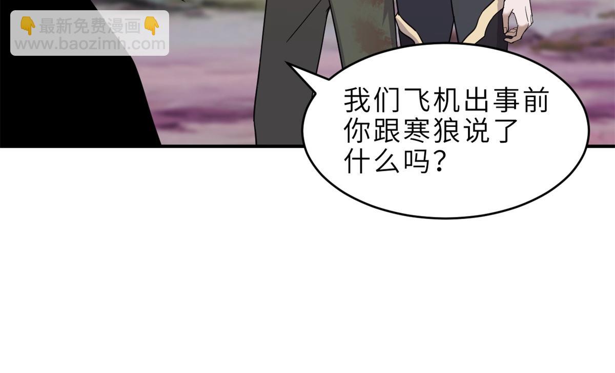 超神寵獸店 - 139 懷疑(1/3) - 8