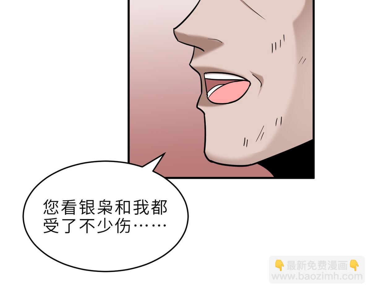 超神寵獸店 - 139 懷疑(1/3) - 5