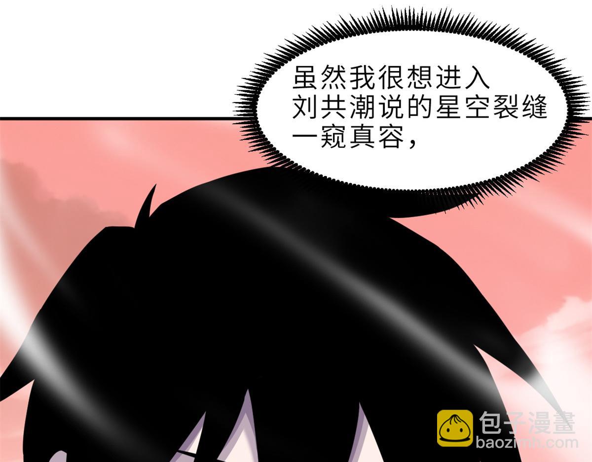 超神寵獸店 - 139 懷疑(2/3) - 7