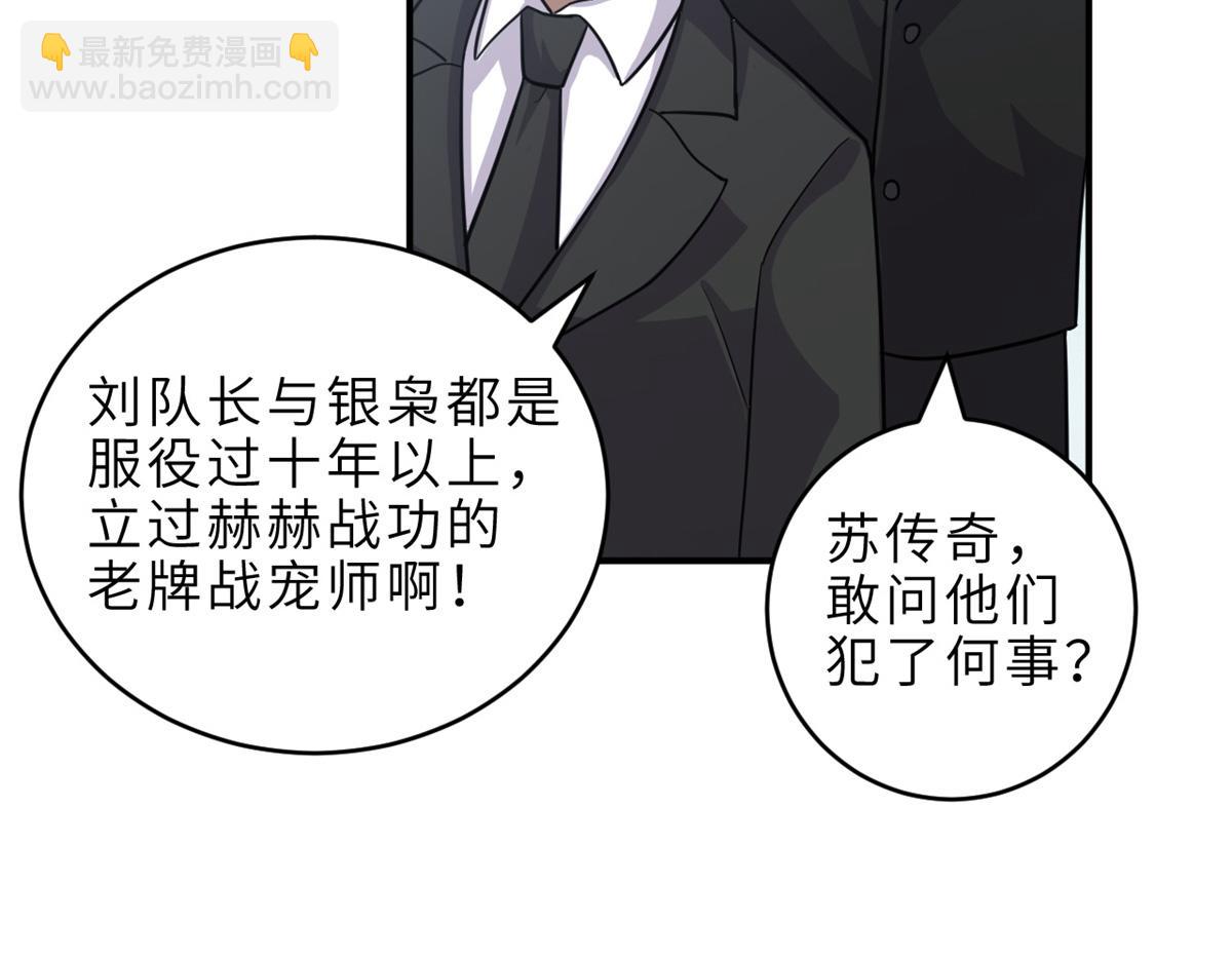 超神寵獸店 - 139 懷疑(2/3) - 2