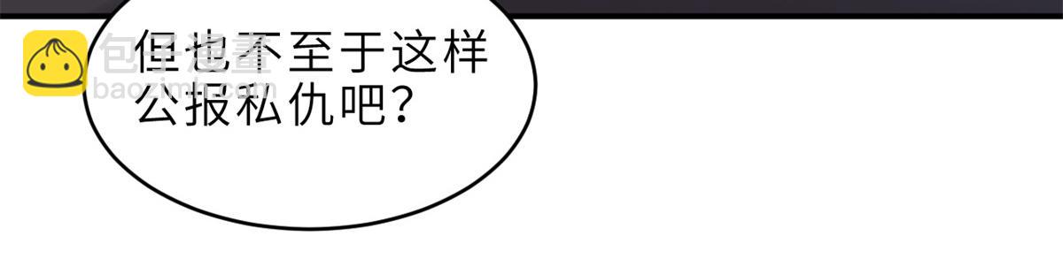 超神寵獸店 - 139 懷疑(2/3) - 4